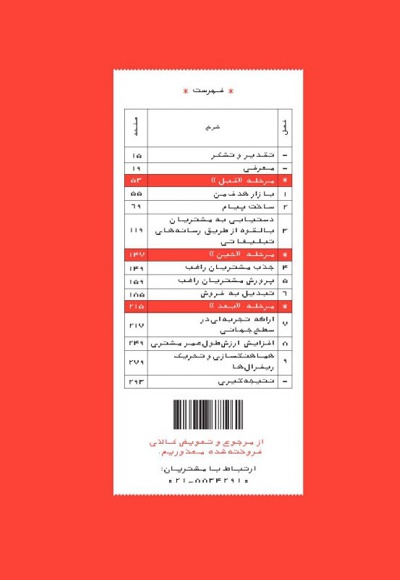 طرح بازاریابی کسب و کارهای کوچک